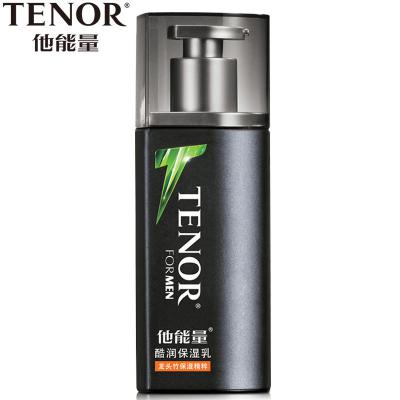 丹姿男士护肤 他能量酷润保湿乳100ml面部护理润肤露保湿补水滋润