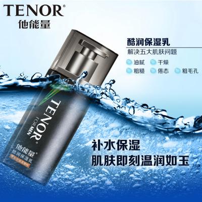 丹姿男士护肤 他能量酷润保湿乳100ml面部护理润肤露保湿补水滋润