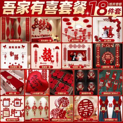 婚房布置套装结婚装饰男方婚礼女方卧室客厅一整套婚礼用品大全 多种场景/装扮省心/一套搞定婚房（吾家有喜183