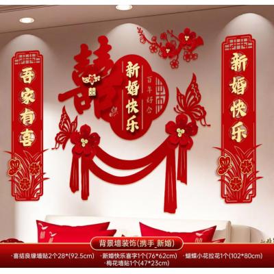 目送（musong）婚房布置套装婚礼装饰拉花闺房床头酒店氛围 新款背景墙(携手新婚)